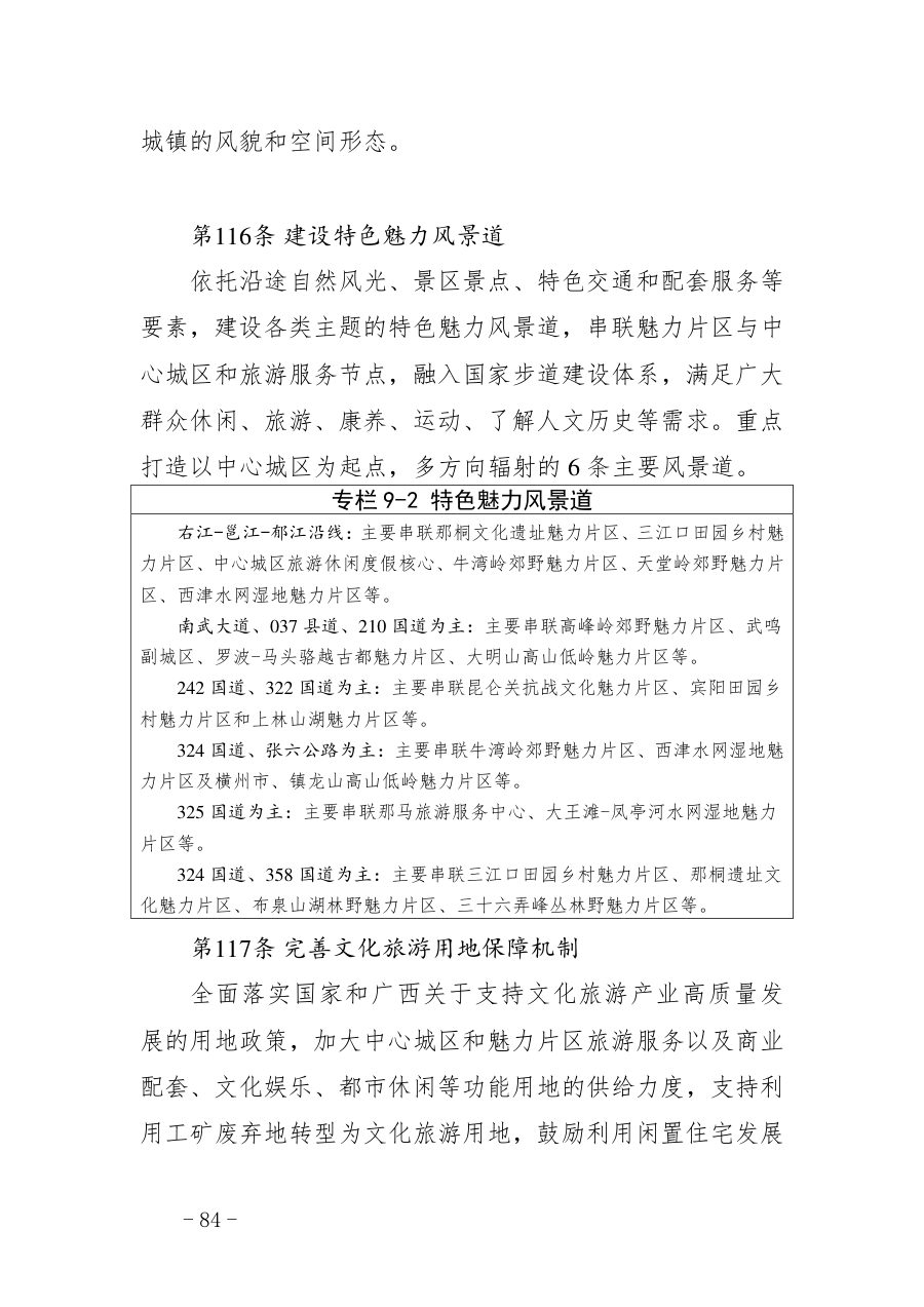 南宁市国土空间总体规划（2021—2035年） 内页速览 4