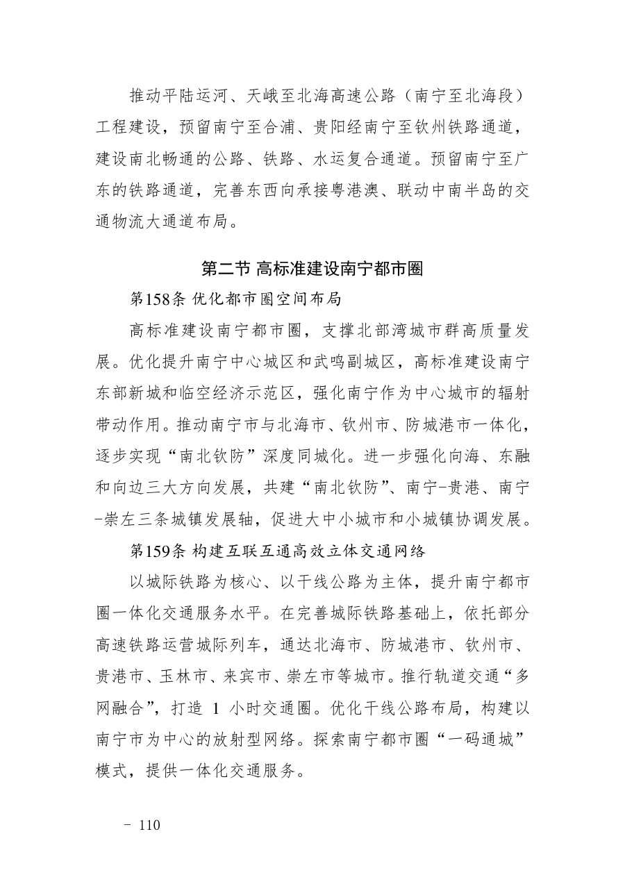 南宁市国土空间总体规划（2021—2035年） 内页速览 5