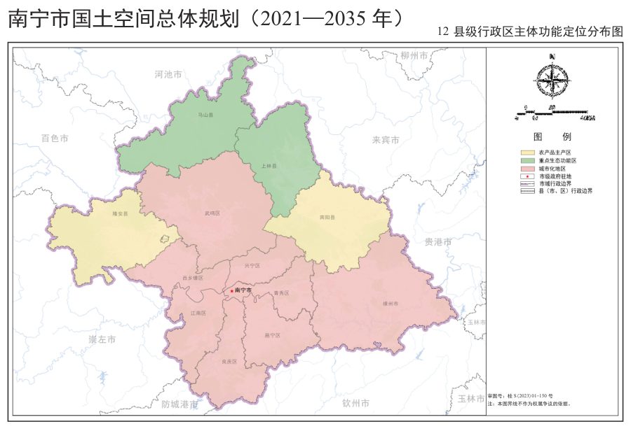 南宁市国土空间总体规划（2021—2035年）图集 内页速览 3