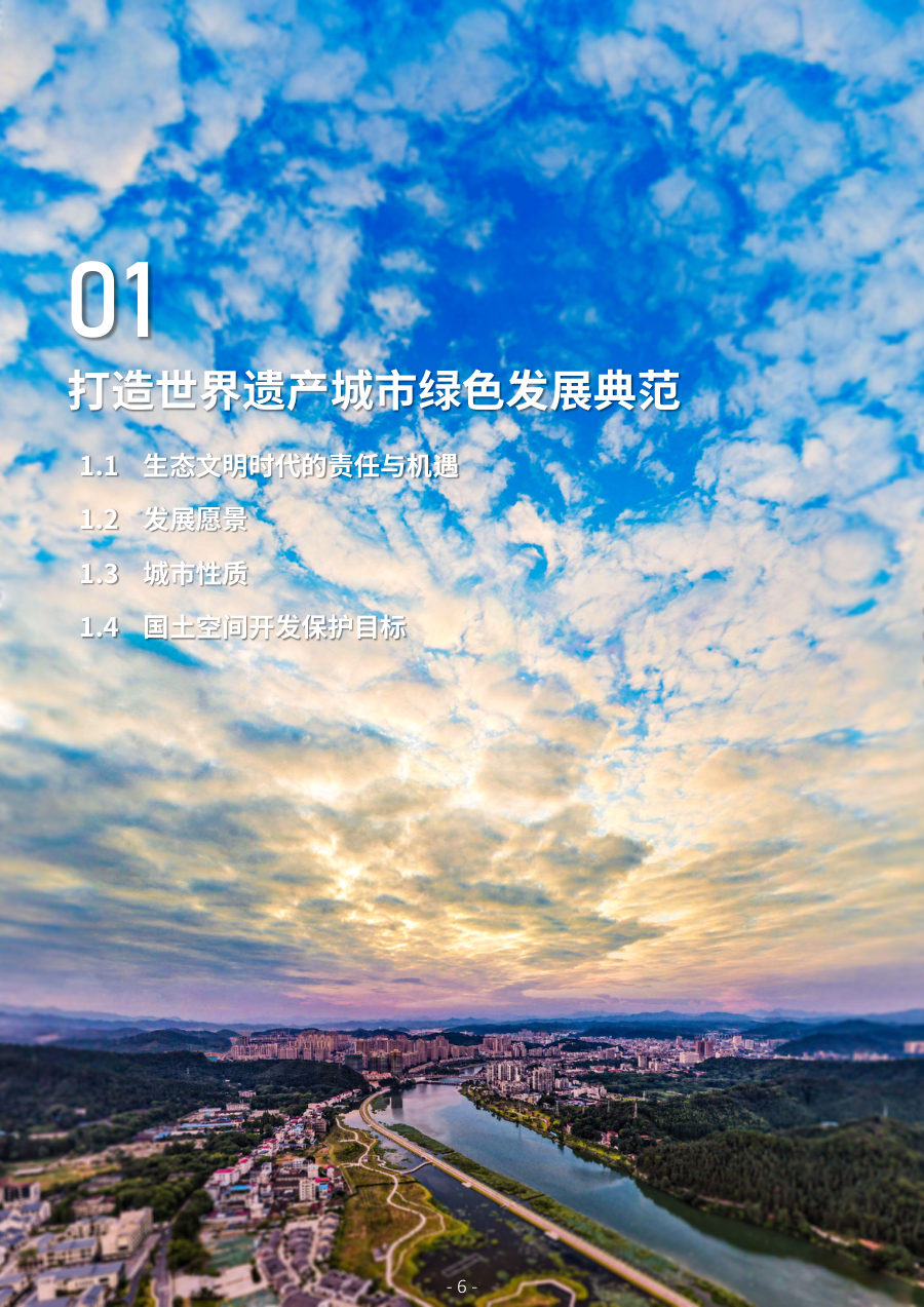 南平市国土空间总体规划（2021—2035年） 内页速览 5