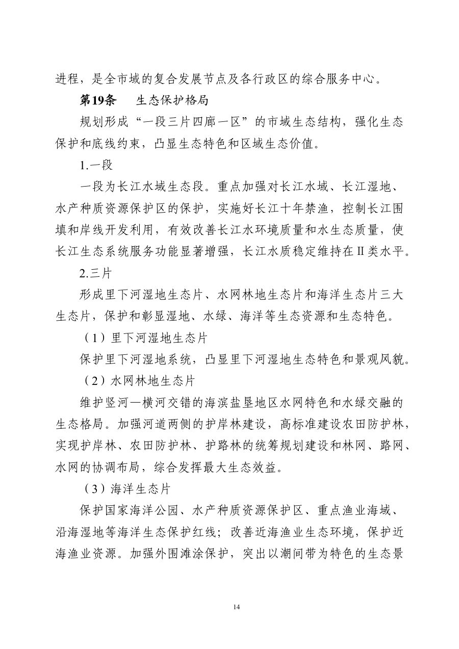 南通市国土空间总体规划（2021—2035年） 内页速览 1