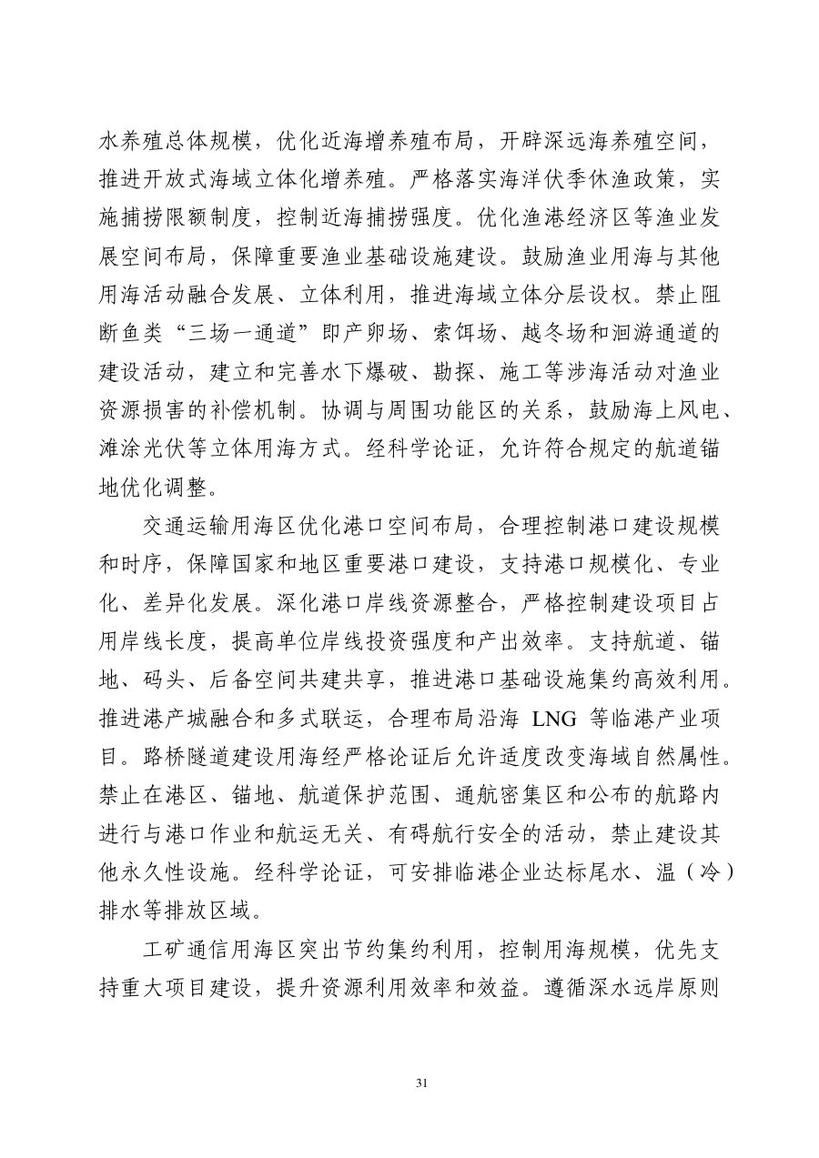 南通市国土空间总体规划（2021—2035年） 内页速览 2
