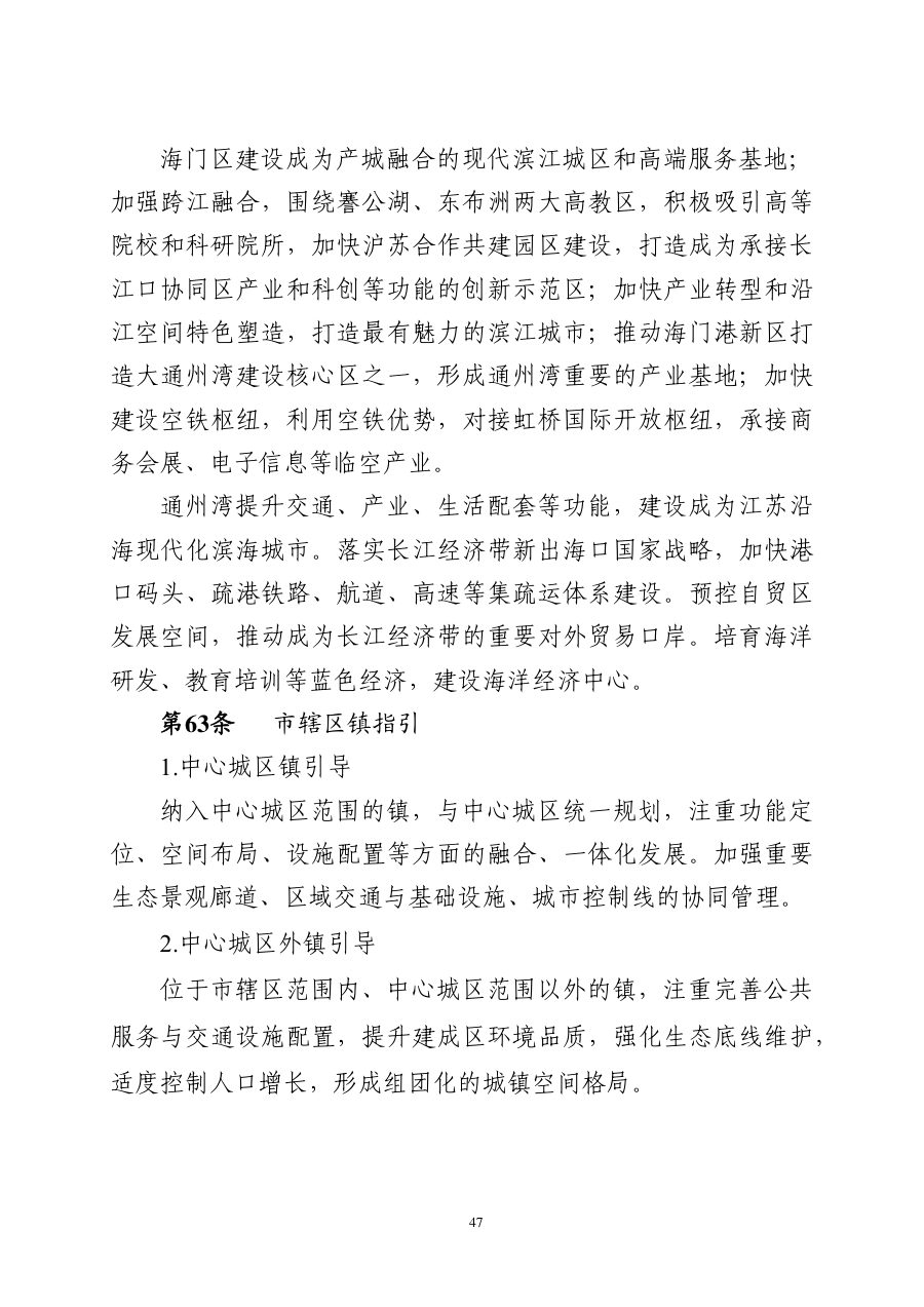 南通市国土空间总体规划（2021—2035年） 内页速览 3