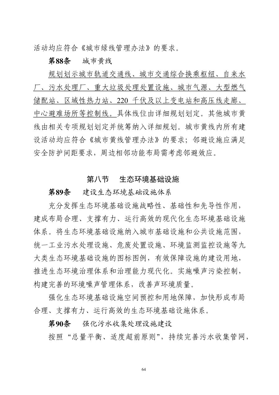南通市国土空间总体规划（2021—2035年） 内页速览 4