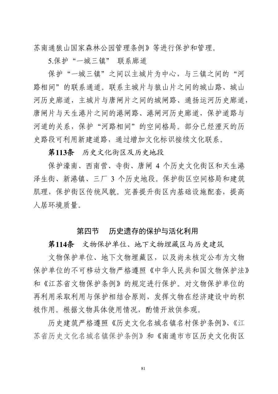 南通市国土空间总体规划（2021—2035年） 内页速览 5