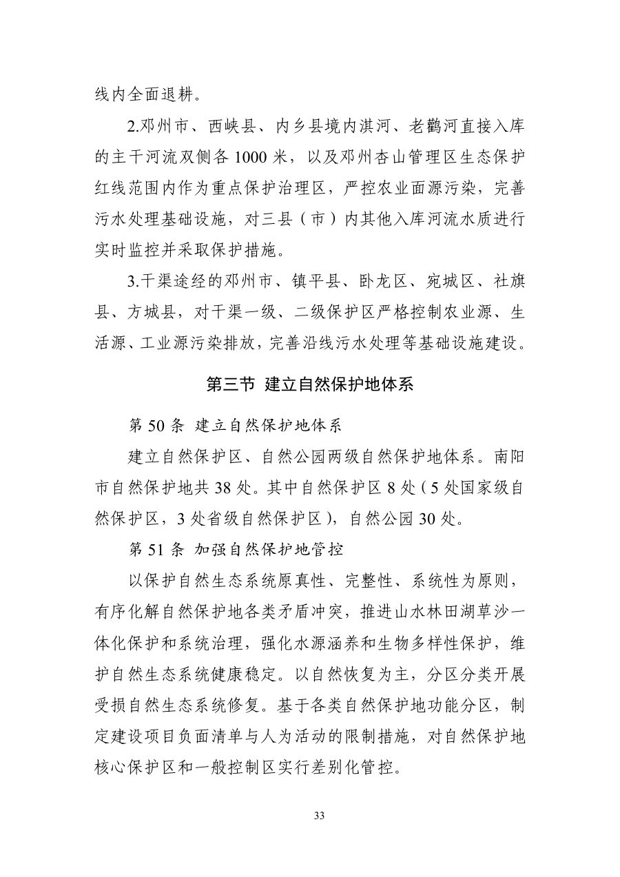 南阳市国土空间总体规划（2021—2035年） 内页速览 2