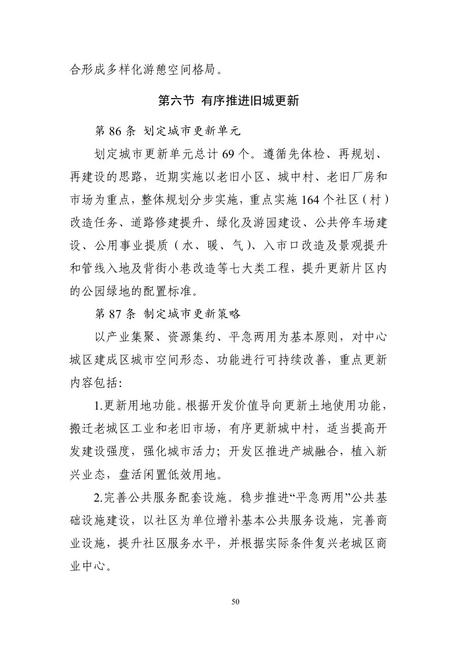 南阳市国土空间总体规划（2021—2035年） 内页速览 3