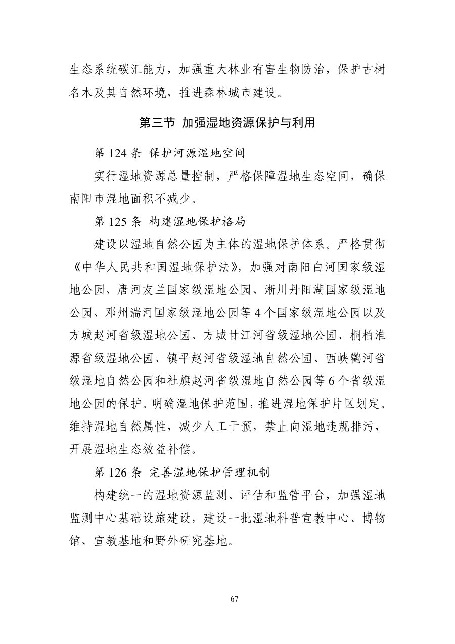 南阳市国土空间总体规划（2021—2035年） 内页速览 4