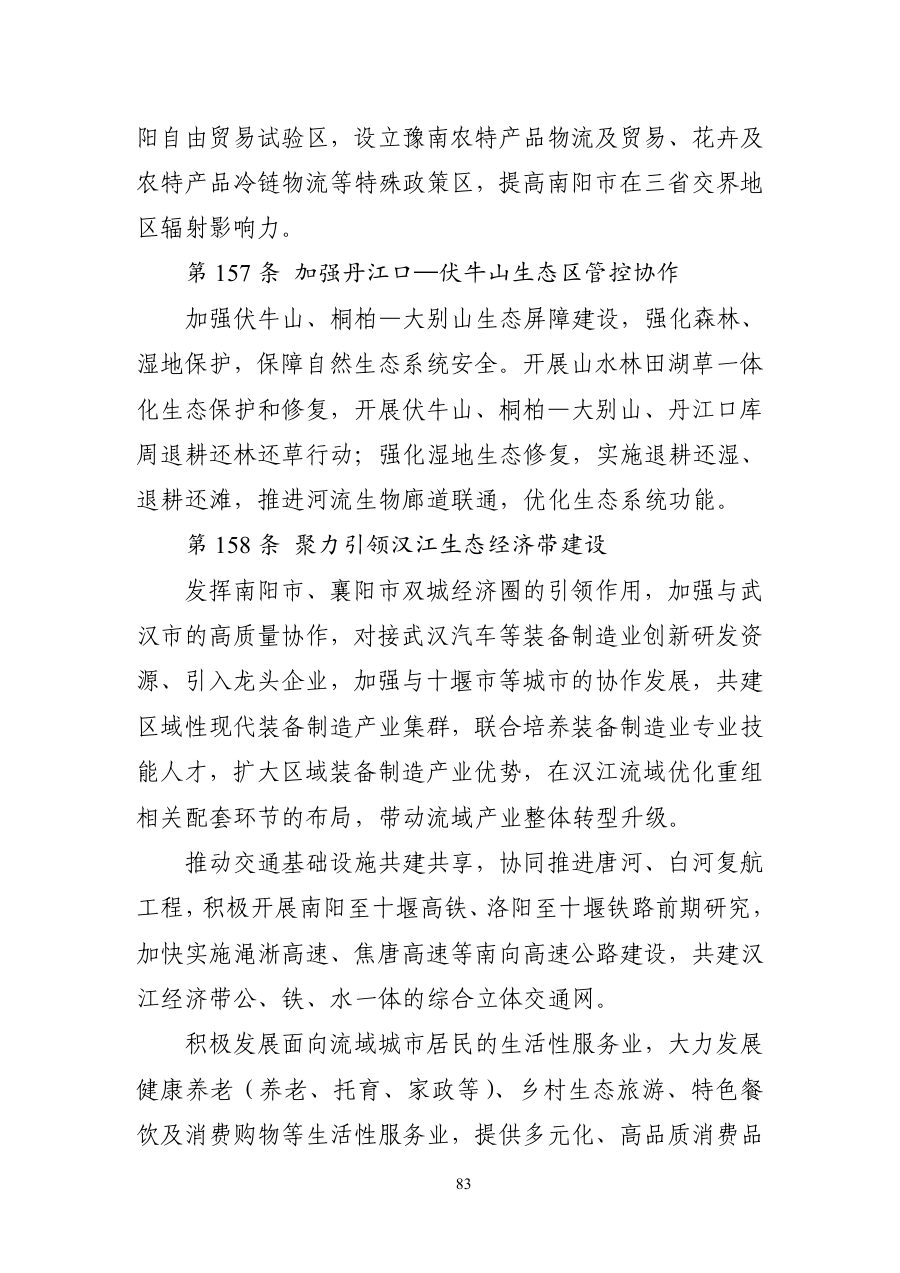 南阳市国土空间总体规划（2021—2035年） 内页速览 5