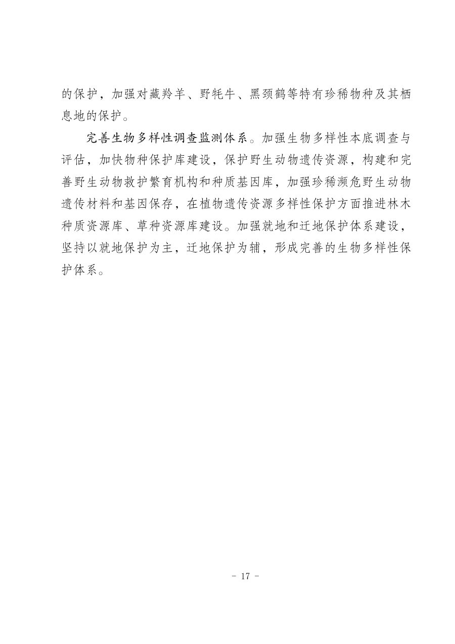那曲市国土空间总体规划（2021—2035年） 内页速览 3