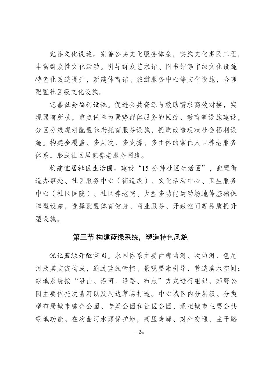 那曲市国土空间总体规划（2021—2035年） 内页速览 4