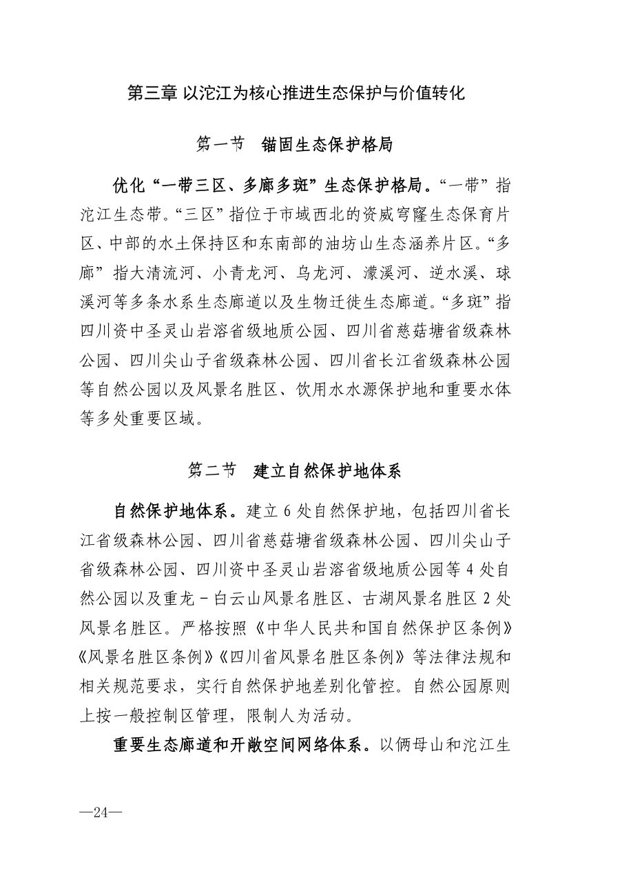 内江市国土空间总体规划（2021—2035年） 内页速览 2