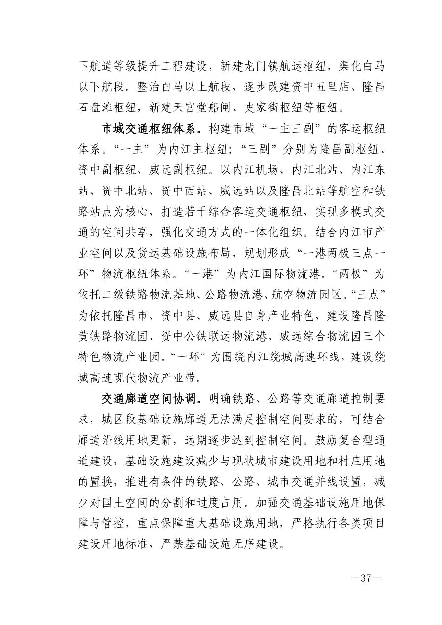 内江市国土空间总体规划（2021—2035年） 内页速览 3