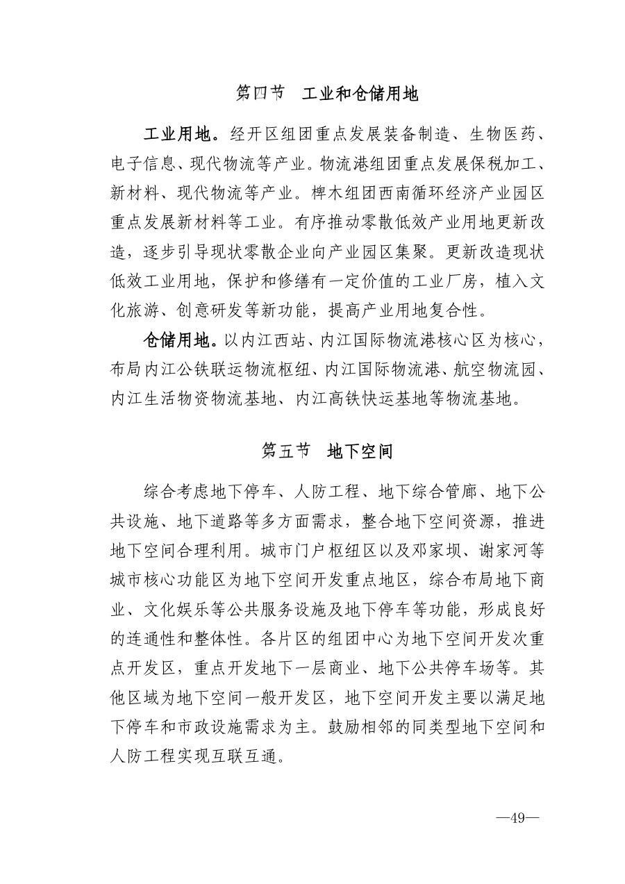 内江市国土空间总体规划（2021—2035年） 内页速览 4