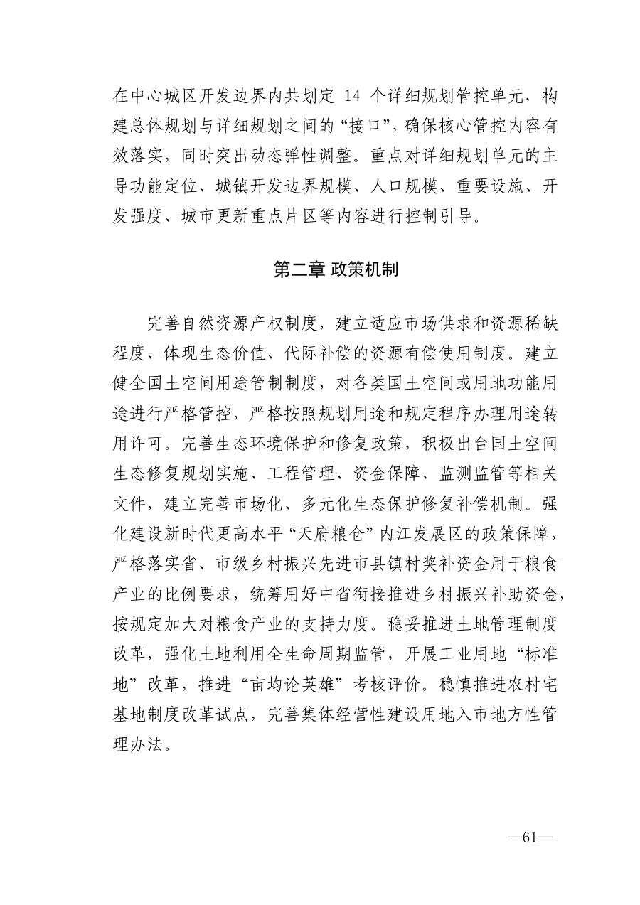 内江市国土空间总体规划（2021—2035年） 内页速览 5