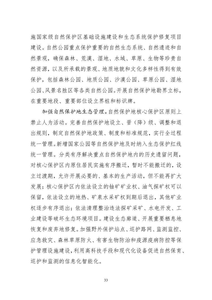 内蒙古自治区国土空间规划（2021—2035年） 内页速览 2
