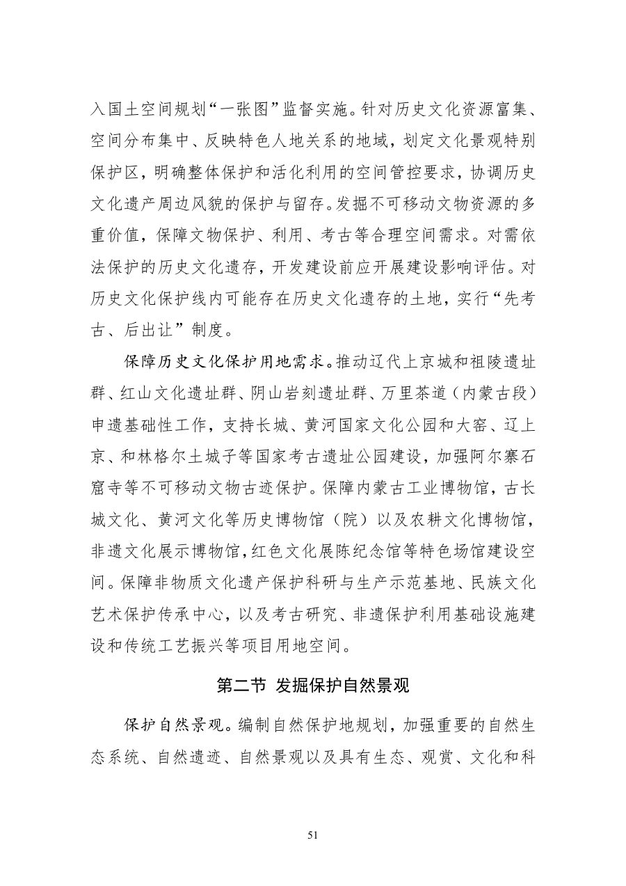 内蒙古自治区国土空间规划（2021—2035年） 内页速览 3