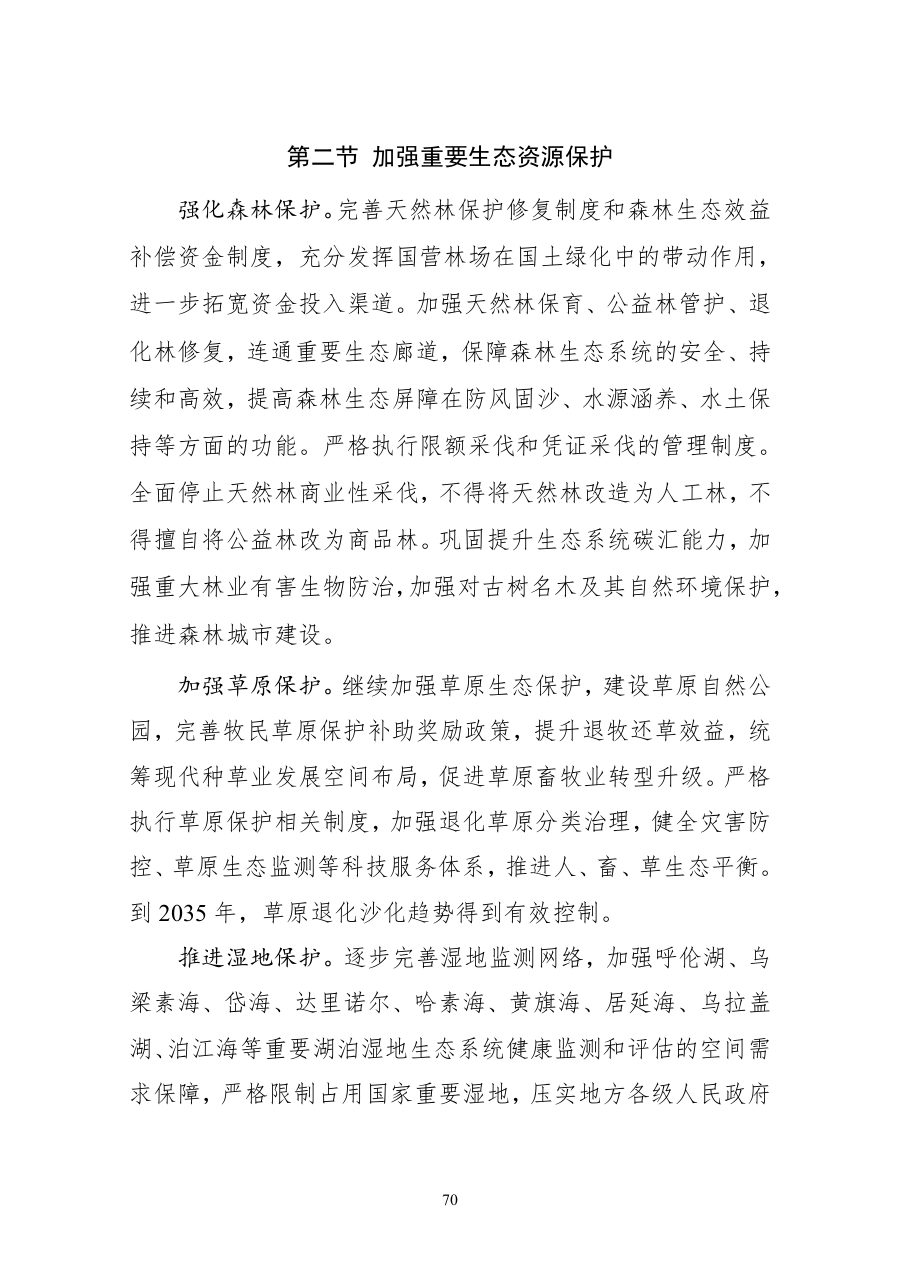 内蒙古自治区国土空间规划（2021—2035年） 内页速览 4