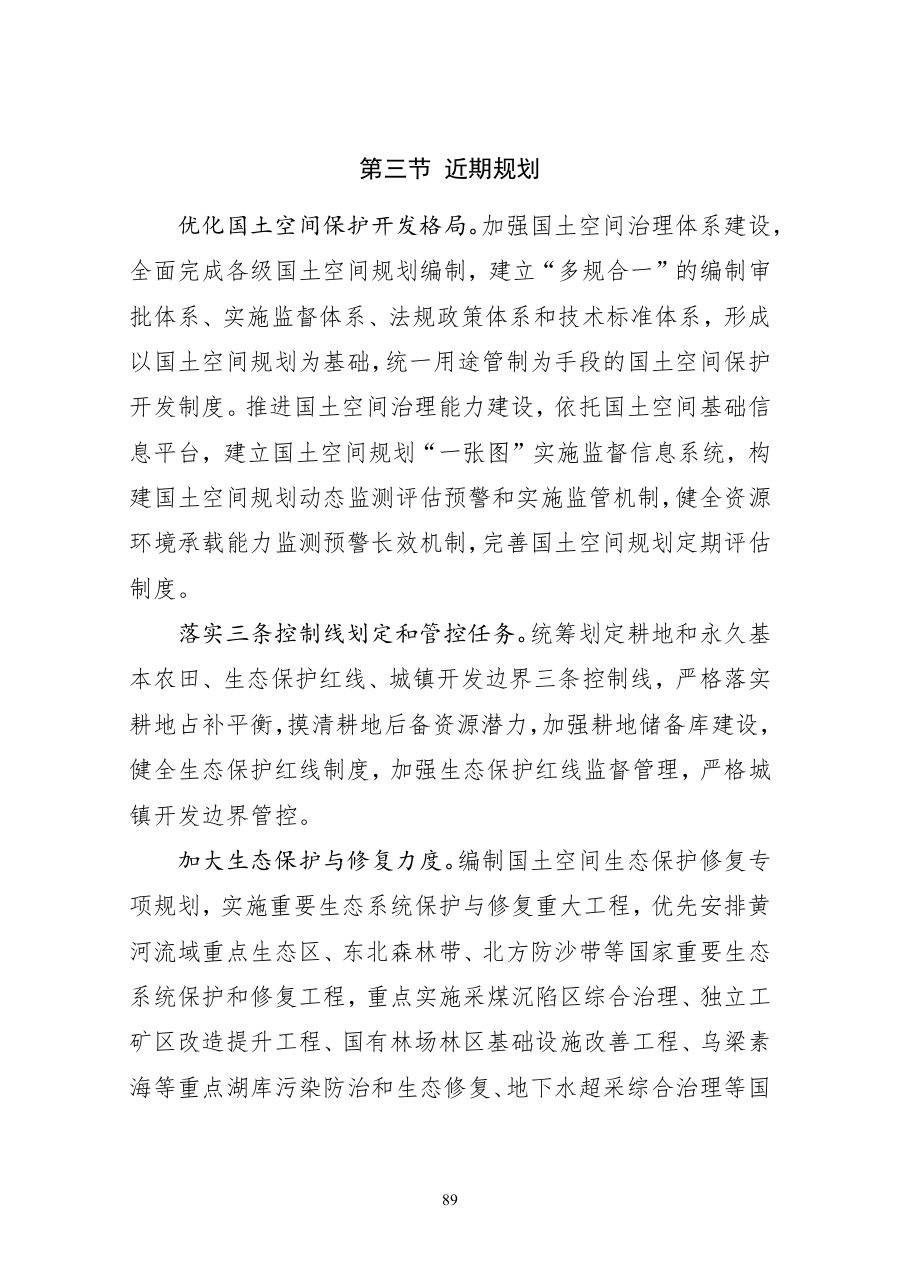 内蒙古自治区国土空间规划（2021—2035年） 内页速览 5