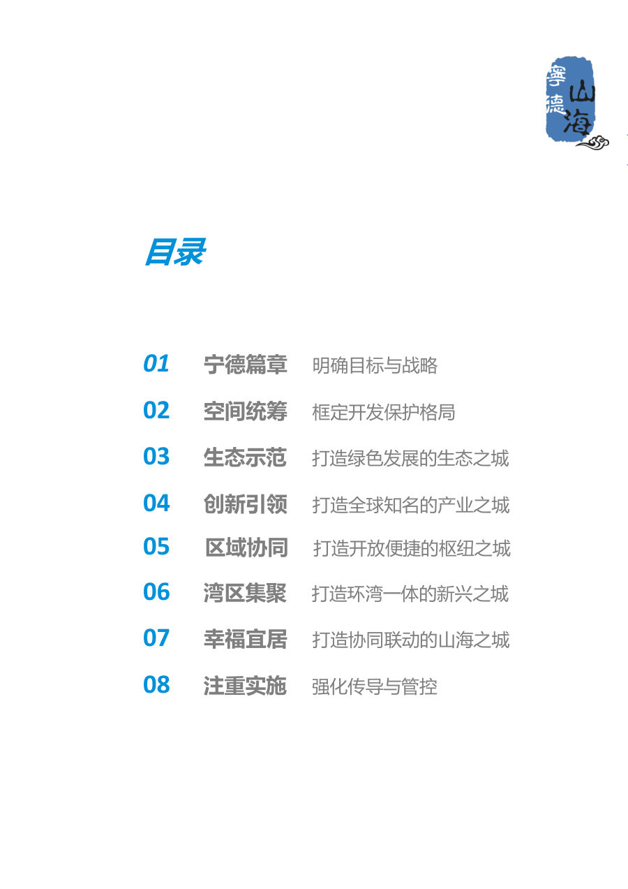 宁德市国土空间总体规划（2020—2035年） 内页速览 3