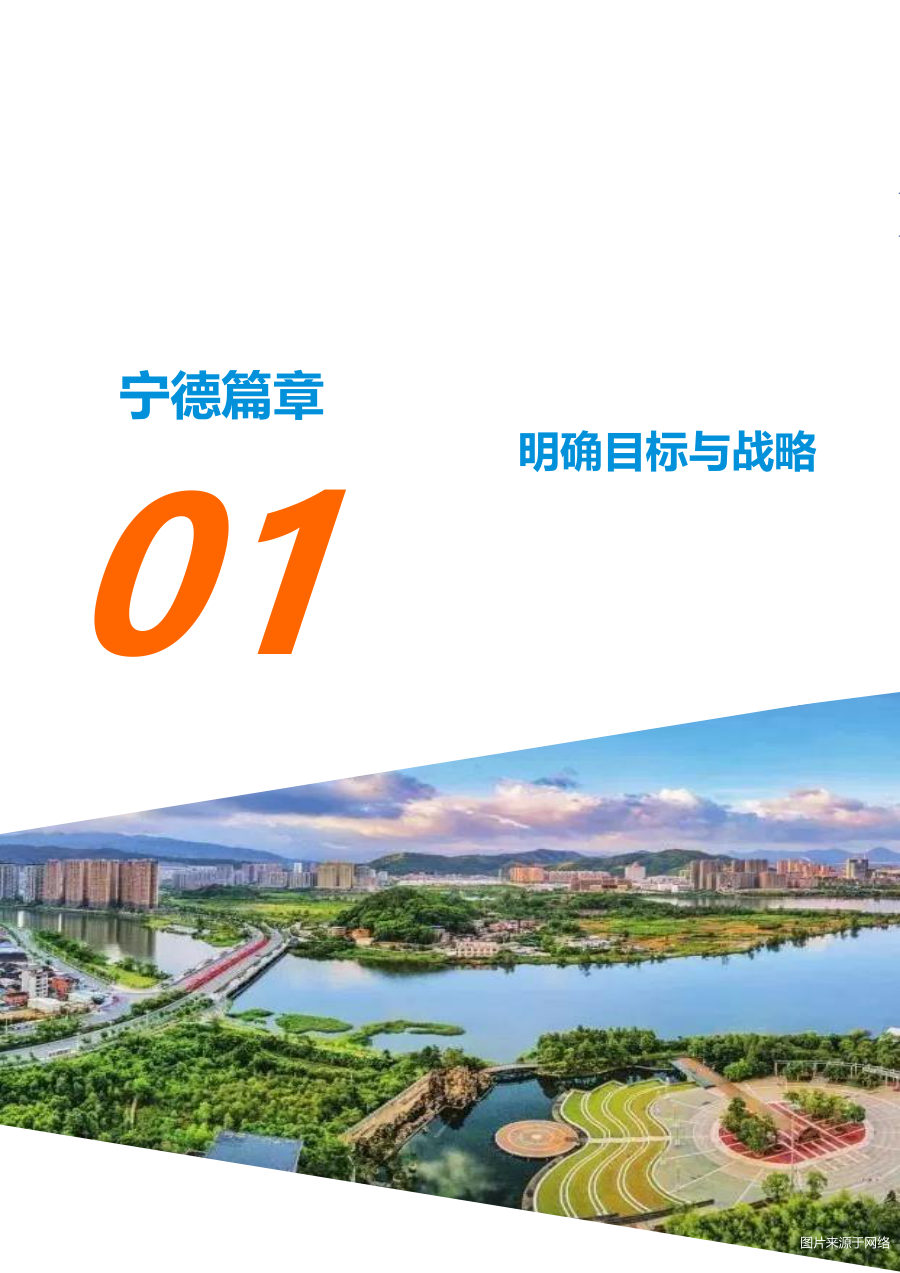 宁德市国土空间总体规划（2020—2035年） 内页速览 4