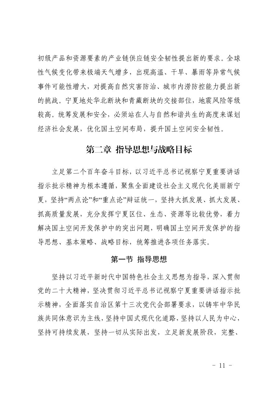 宁夏回族自治区国土空间规划（2021—2035年） 内页速览 1