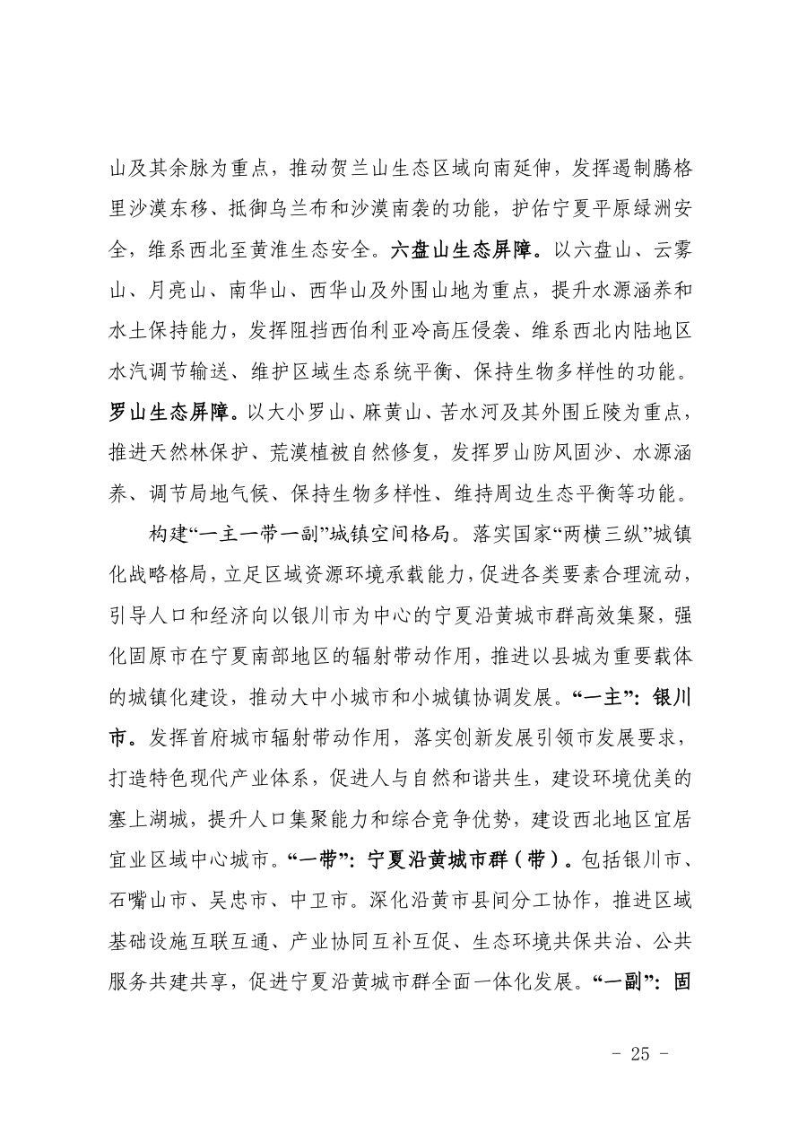 宁夏回族自治区国土空间规划（2021—2035年） 内页速览 2