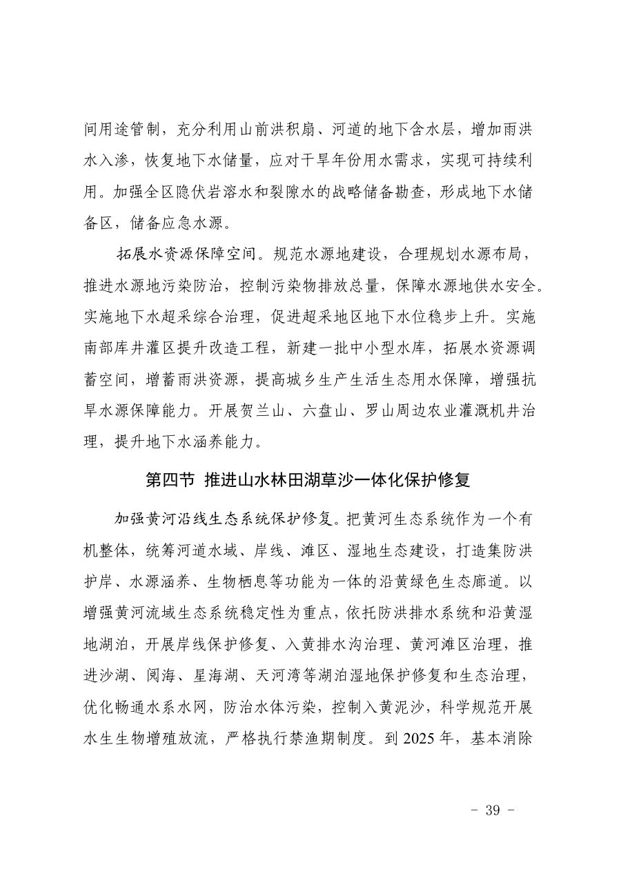 宁夏回族自治区国土空间规划（2021—2035年） 内页速览 3