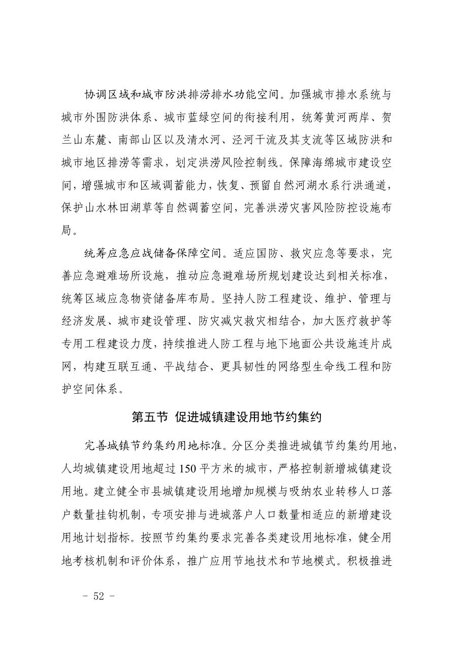 宁夏回族自治区国土空间规划（2021—2035年） 内页速览 4