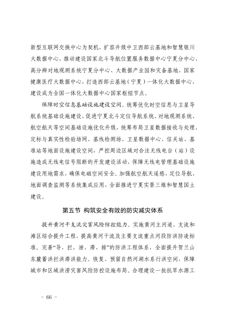 宁夏回族自治区国土空间规划（2021—2035年） 内页速览 5