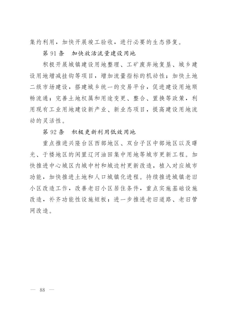 盘锦市国土空间总体规划（2021—2035年） 内页速览 3