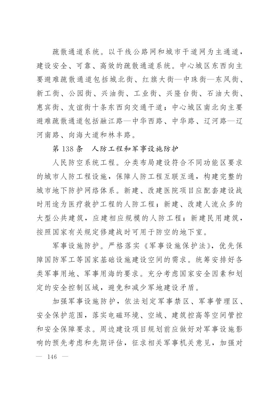 盘锦市国土空间总体规划（2021—2035年） 内页速览 5