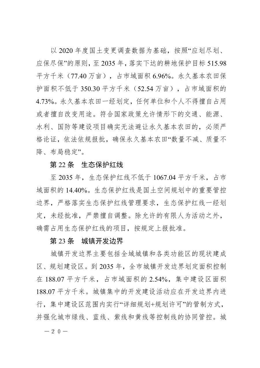 攀枝花市国土空间总体规划（2021—2035年） 内页速览 1