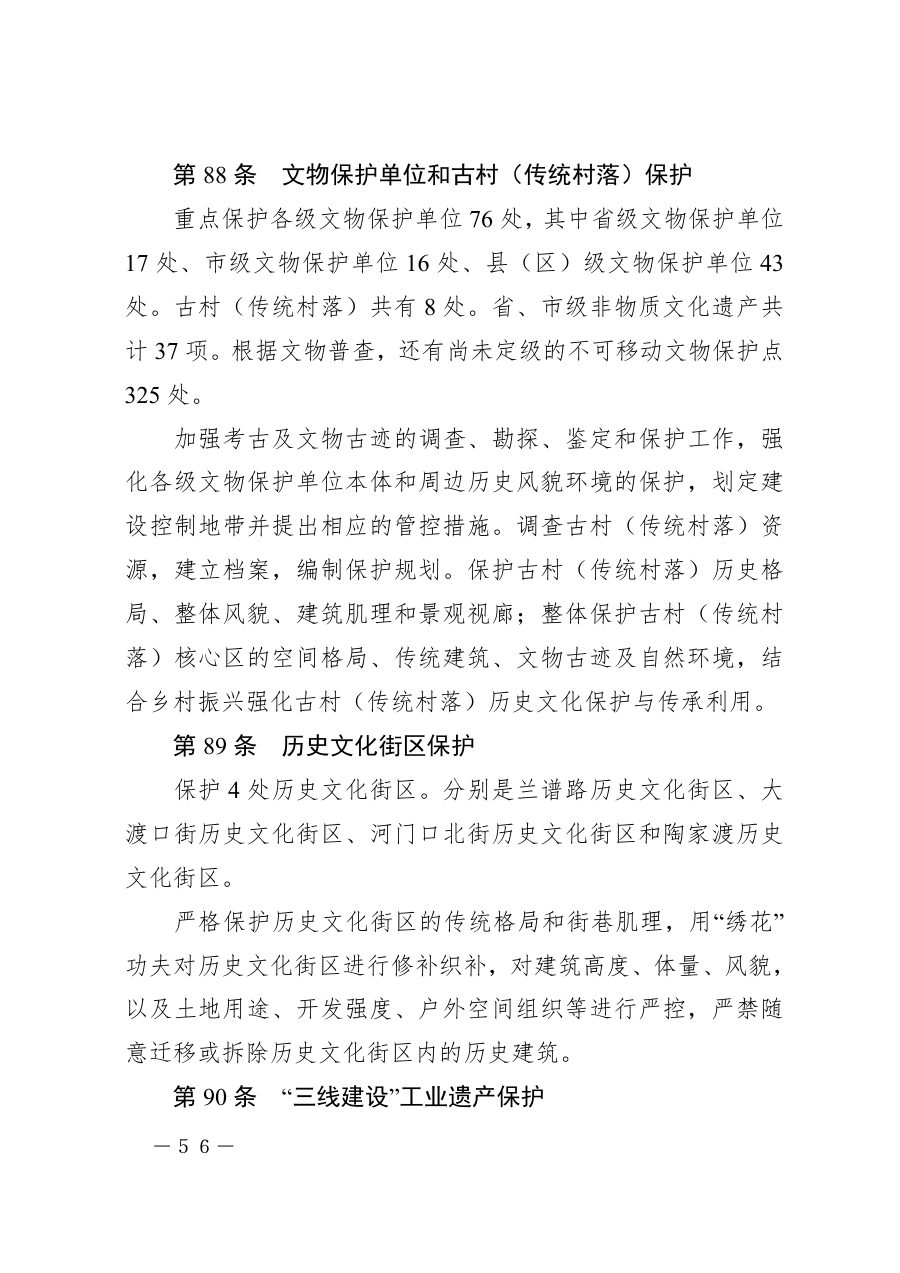 攀枝花市国土空间总体规划（2021—2035年） 内页速览 3