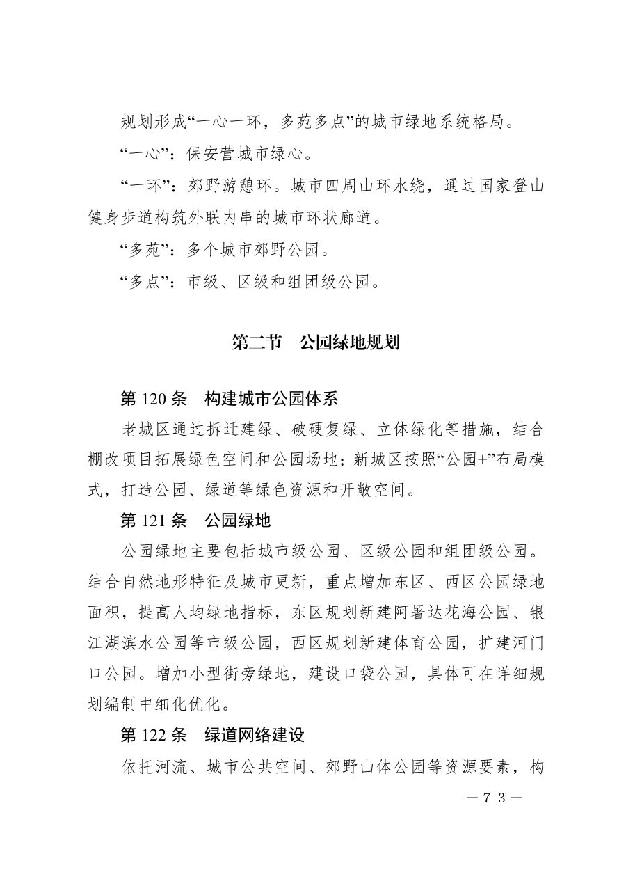 攀枝花市国土空间总体规划（2021—2035年） 内页速览 4