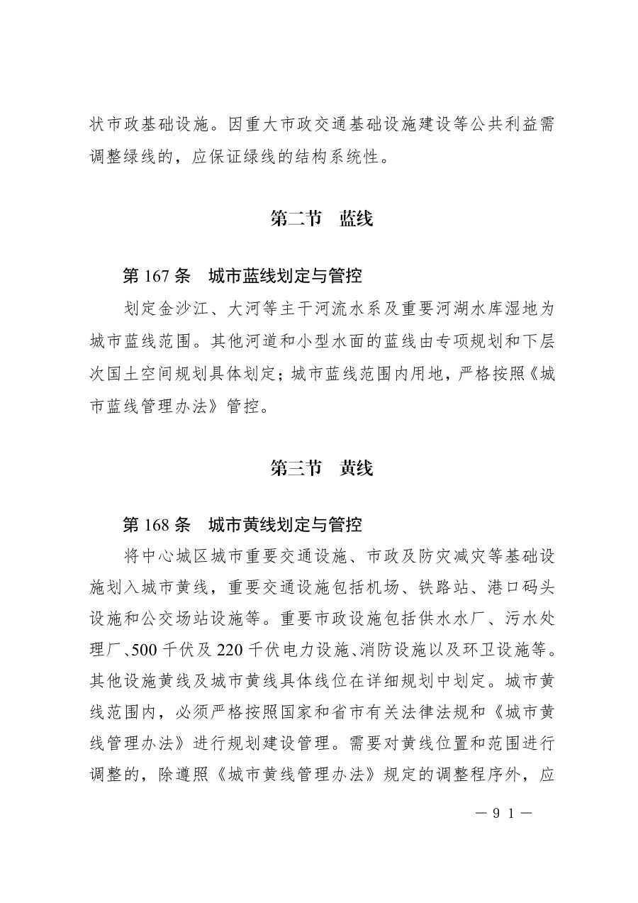 攀枝花市国土空间总体规划（2021—2035年） 内页速览 5