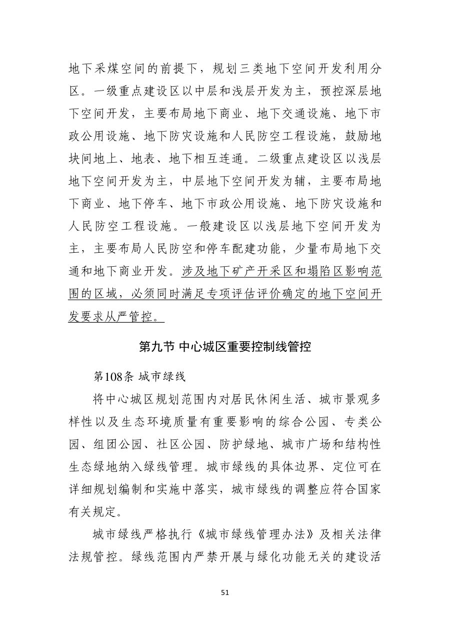 平顶山市国土空间总体规划（2021—2035年） 内页速览 3