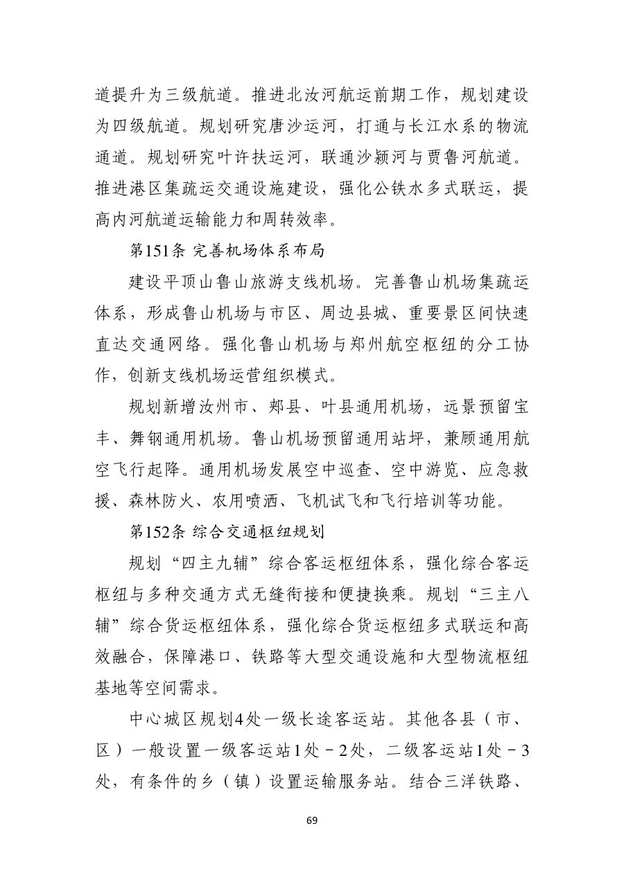 平顶山市国土空间总体规划（2021—2035年） 内页速览 4