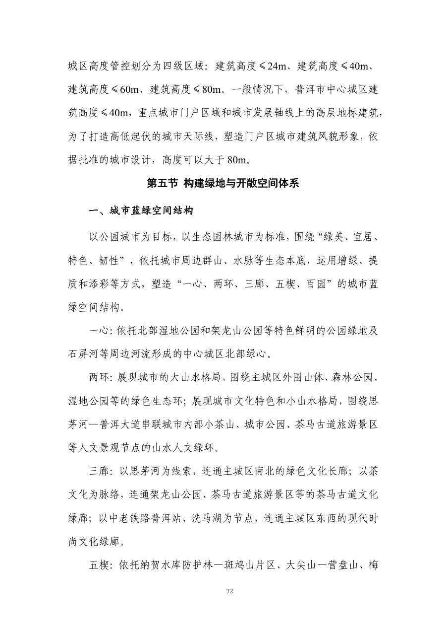 普洱市国土空间总体规划（2021—2035年） 内页速览 3