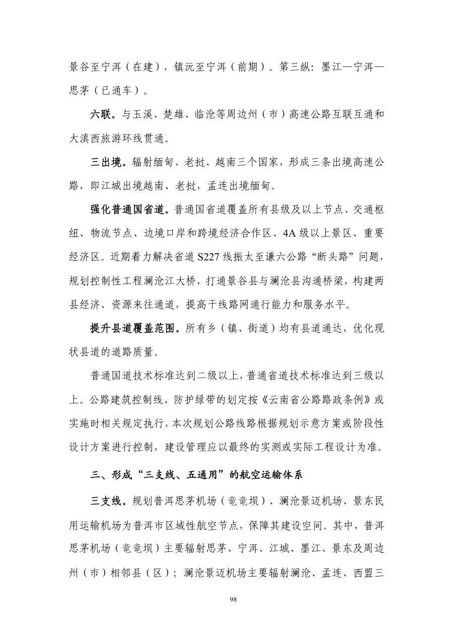 普洱市国土空间总体规划（2021—2035年） 内页速览 4