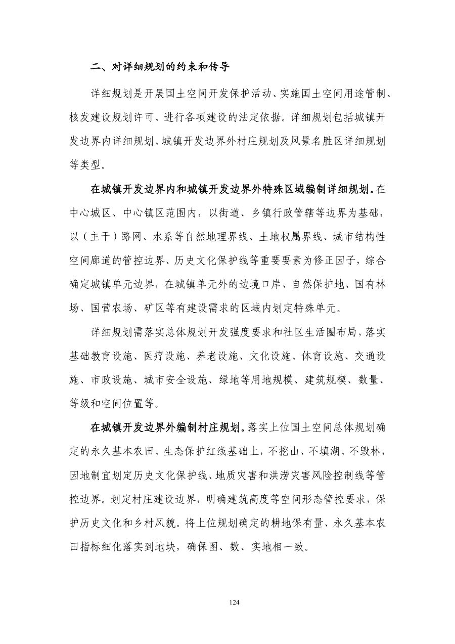 普洱市国土空间总体规划（2021—2035年） 内页速览 5