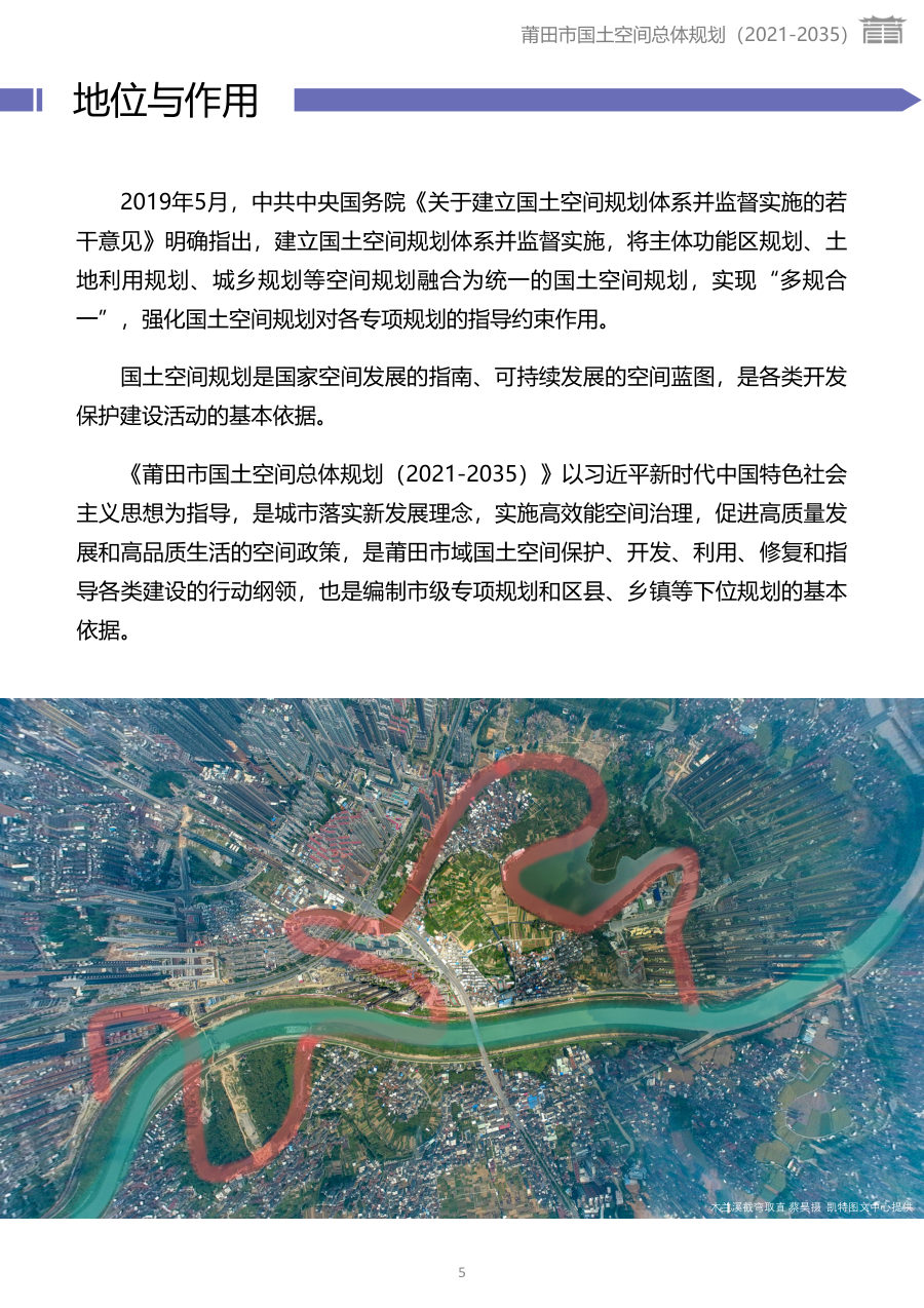 莆田市国土空间总体规划（2021—2035年） 内页速览 4