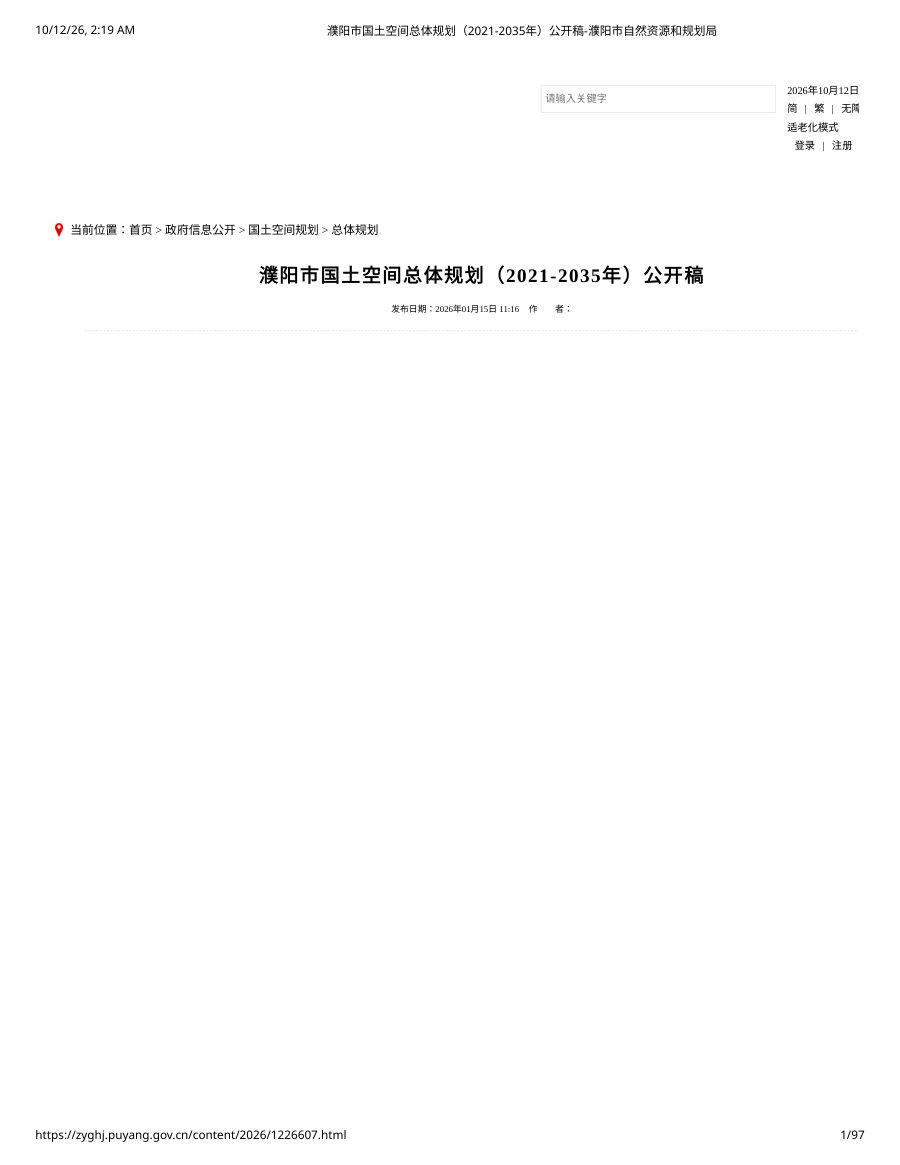 濮阳市国土空间总体规划（2021—2035年）