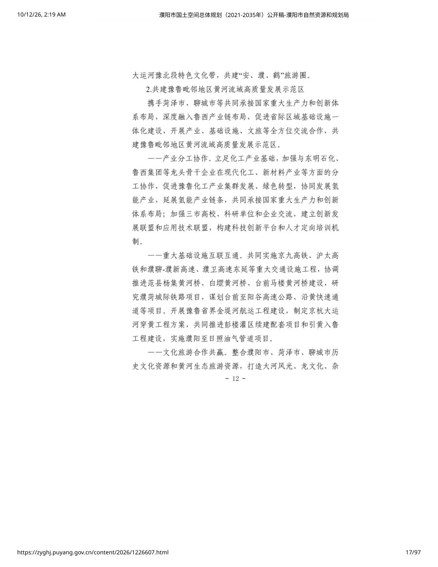 濮阳市国土空间总体规划（2021—2035年） 内页速览 1