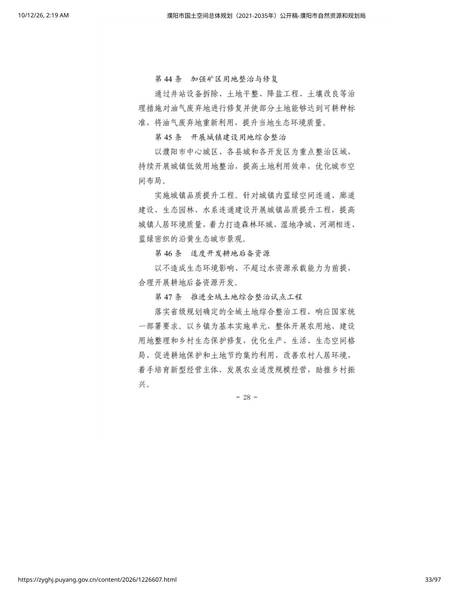 濮阳市国土空间总体规划（2021—2035年） 内页速览 2