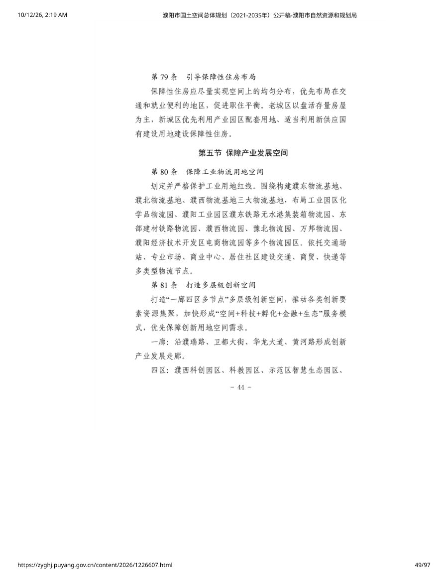 濮阳市国土空间总体规划（2021—2035年） 内页速览 3