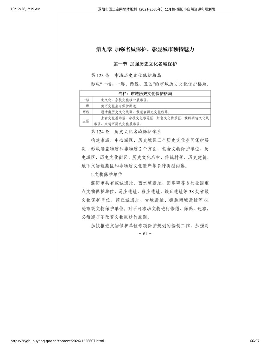 濮阳市国土空间总体规划（2021—2035年） 内页速览 4