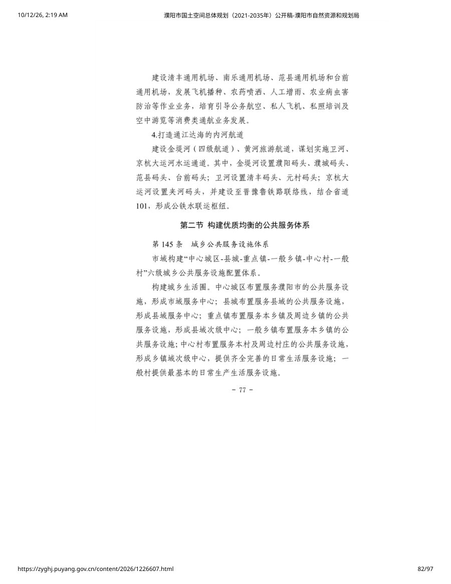 濮阳市国土空间总体规划（2021—2035年） 内页速览 5