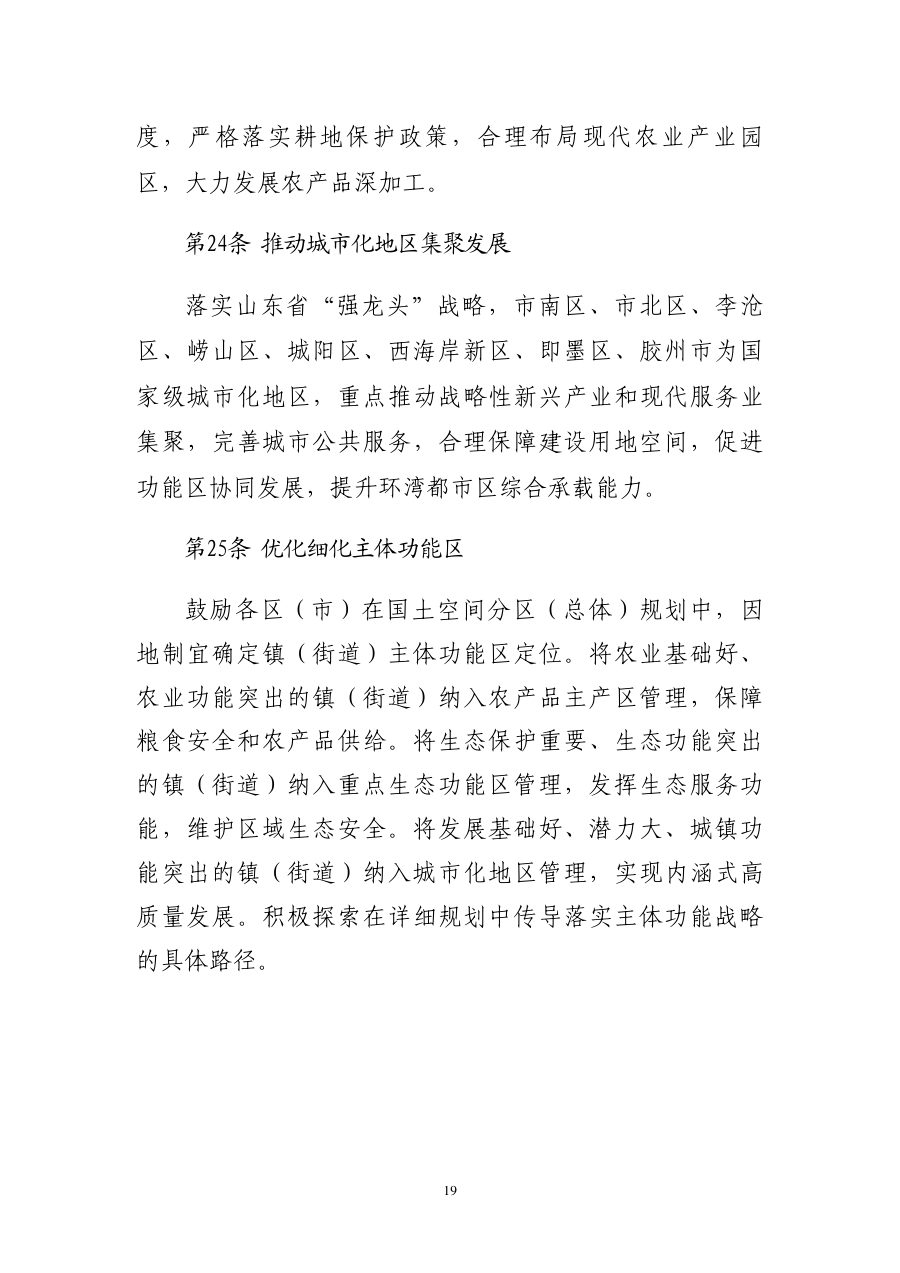 青岛市国土空间总体规划（2021—2035年） 内页速览 1