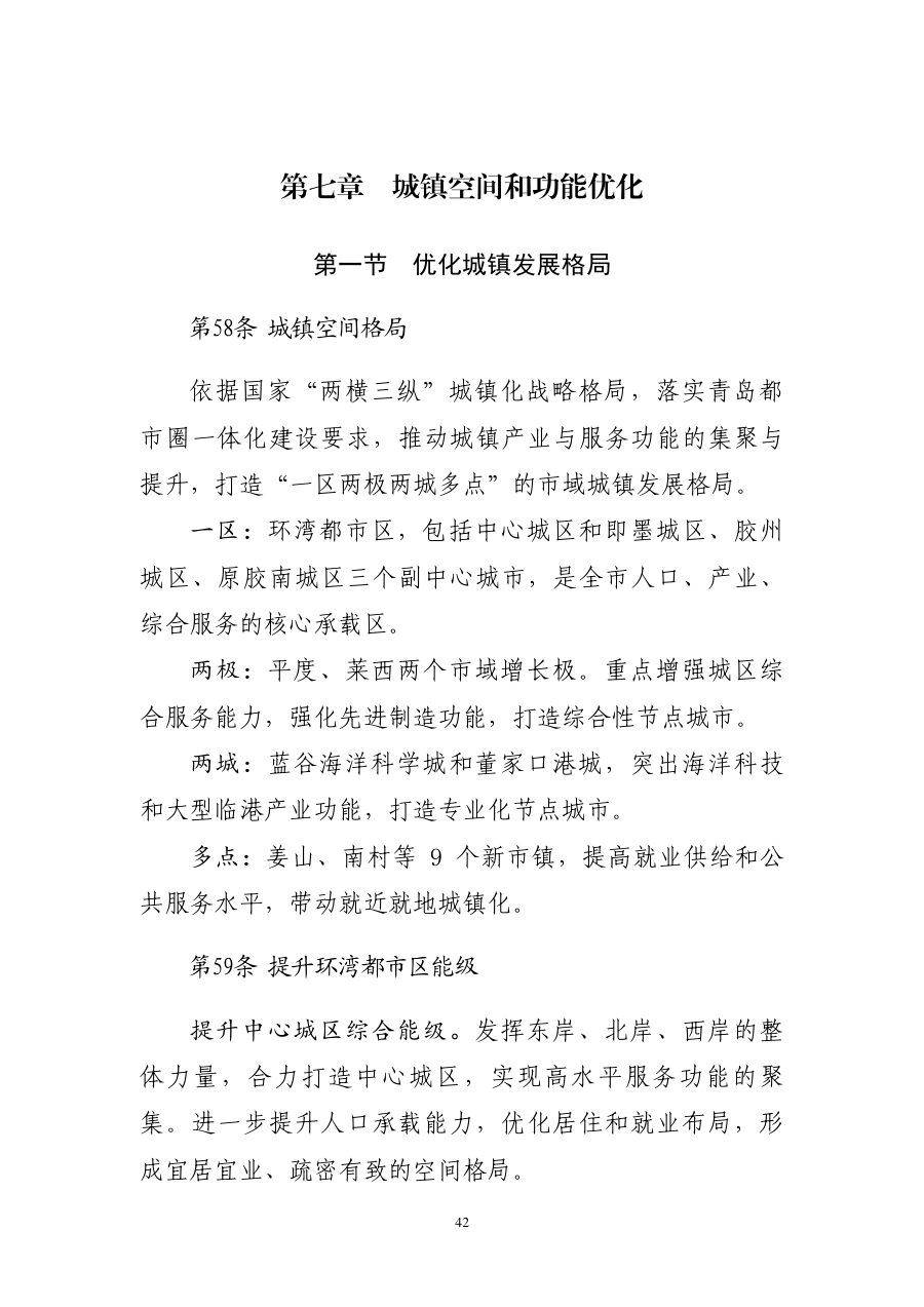 青岛市国土空间总体规划（2021—2035年） 内页速览 2